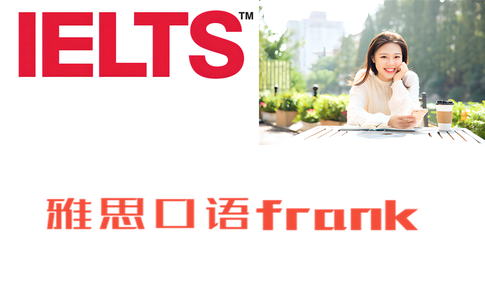 ZK6 雅思口语frank