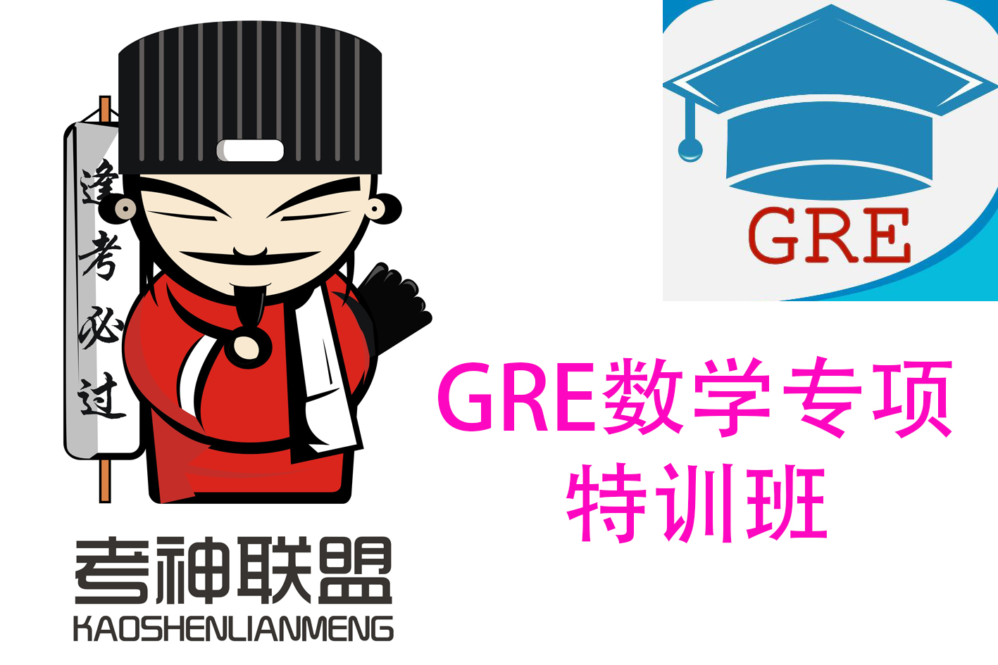 GRE数学专项数学强化张鹏